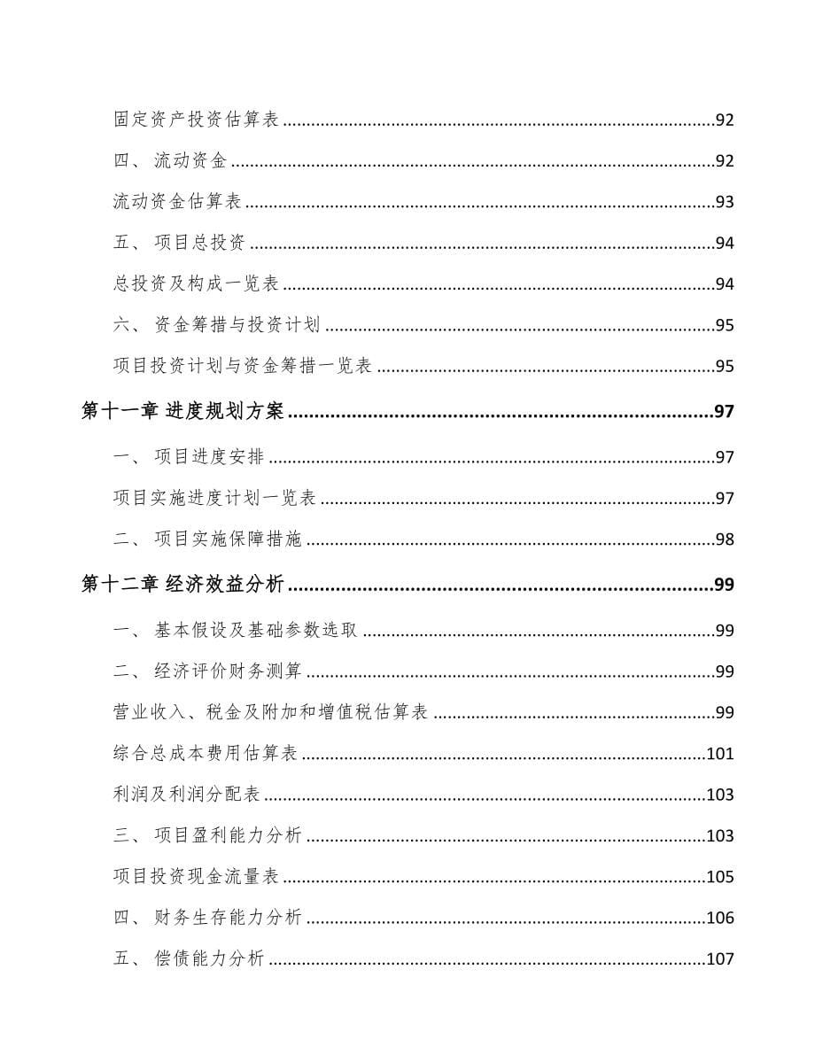 南昌关于成立乳制品公司可行性报告(DOC 89页)_第5页