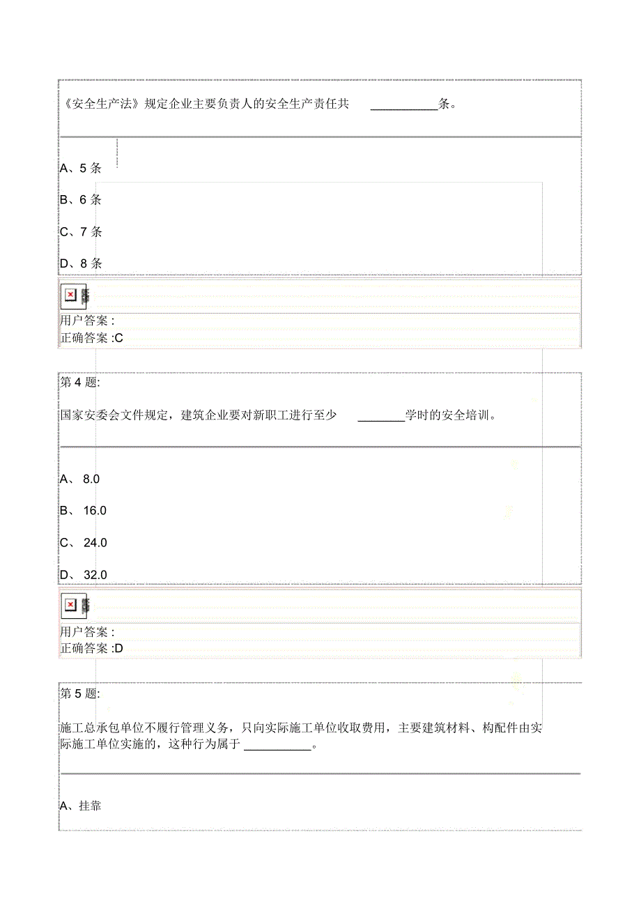 博爱安全网-建筑安全管理规定试卷2016(二)_第3页