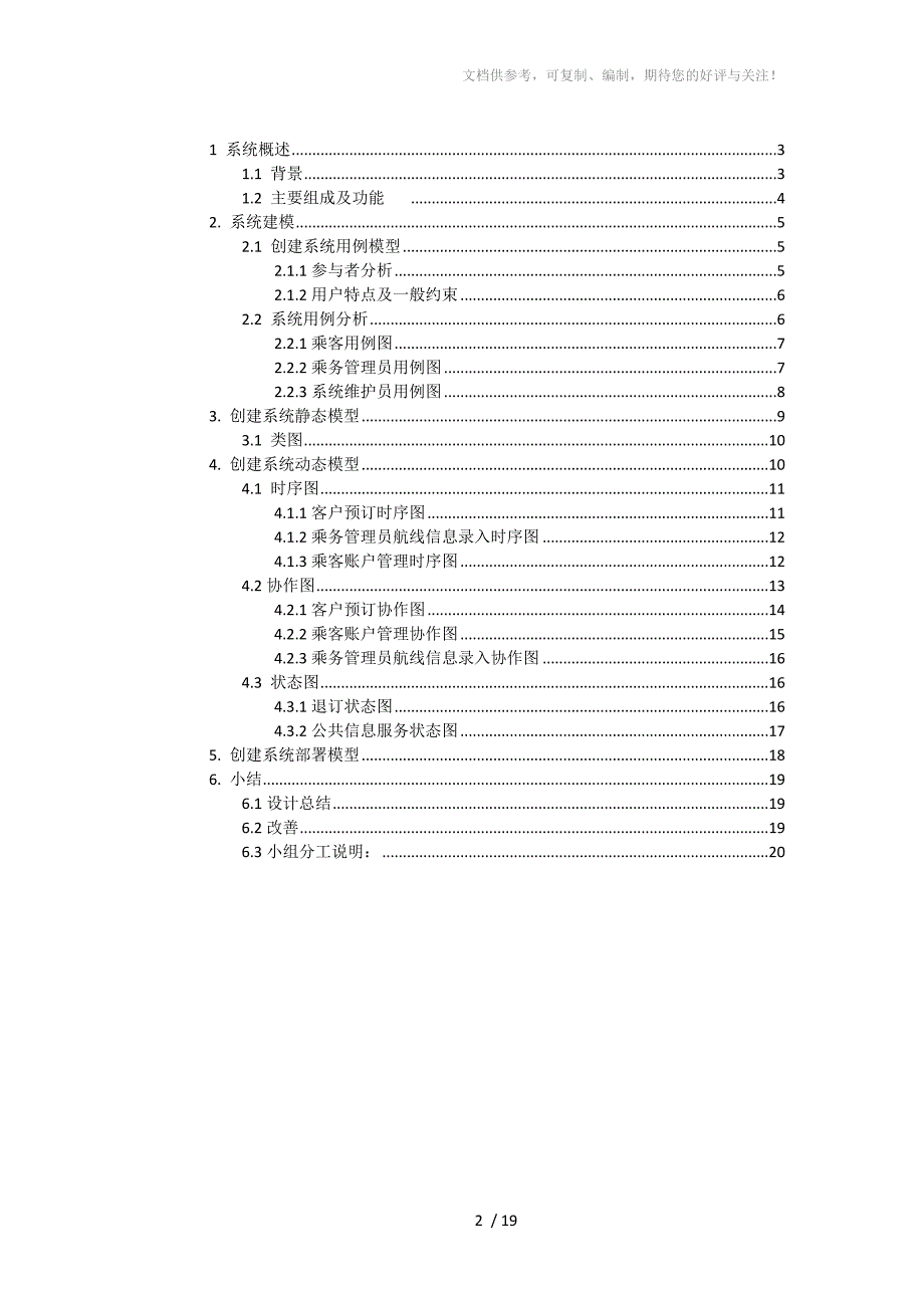 uml飞机订票系统建模_第2页