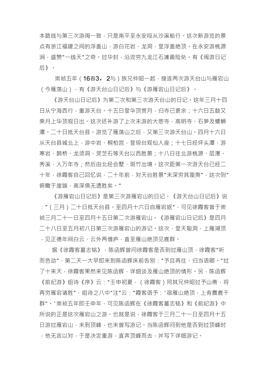 徐霞客旅行路线图_第4页