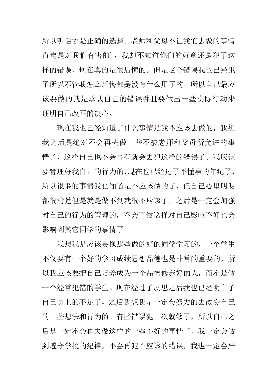 2024年检讨学生的检讨书学生的检讨书-十一篇(模板)_第2页