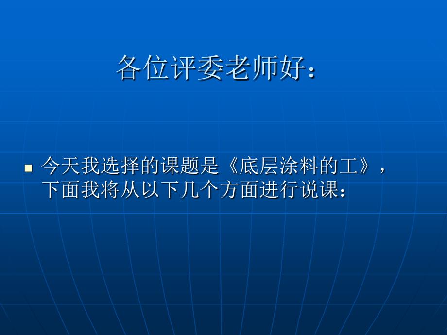 汽车涂装---底层涂料说课稿_第2页