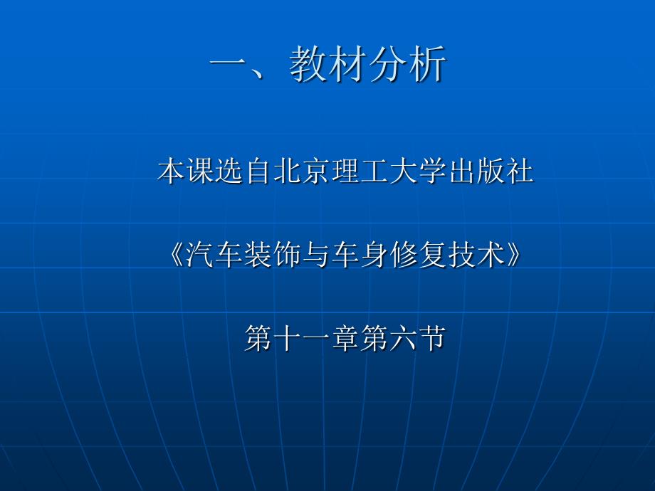 汽车涂装---底层涂料说课稿_第4页