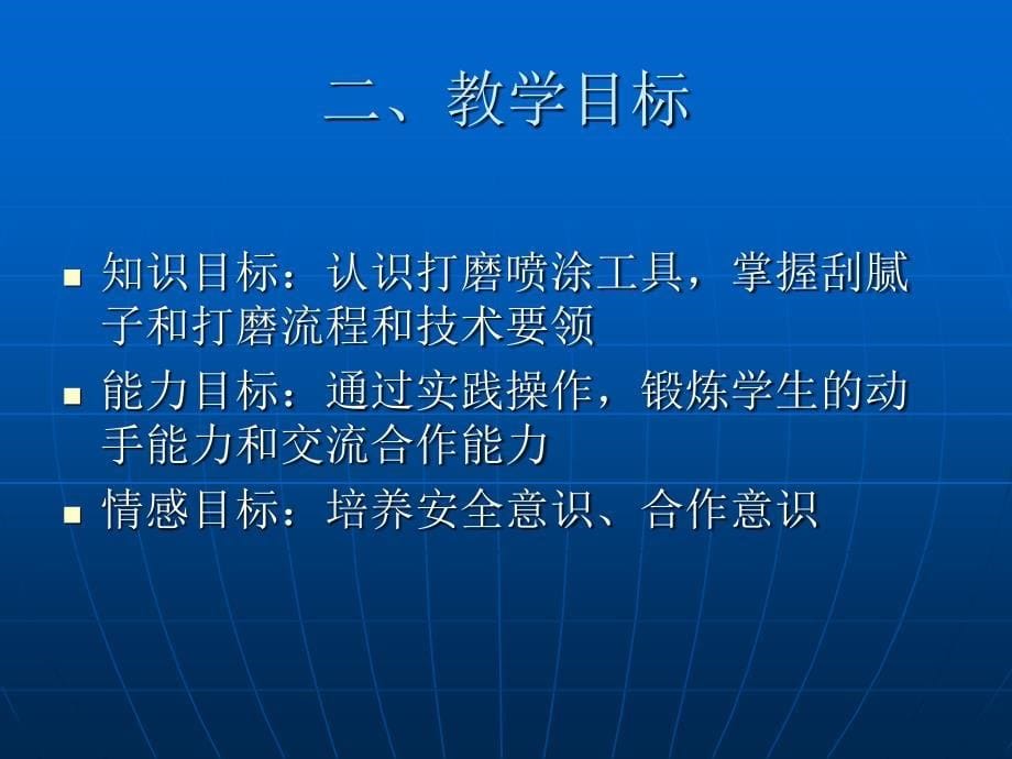 汽车涂装---底层涂料说课稿_第5页