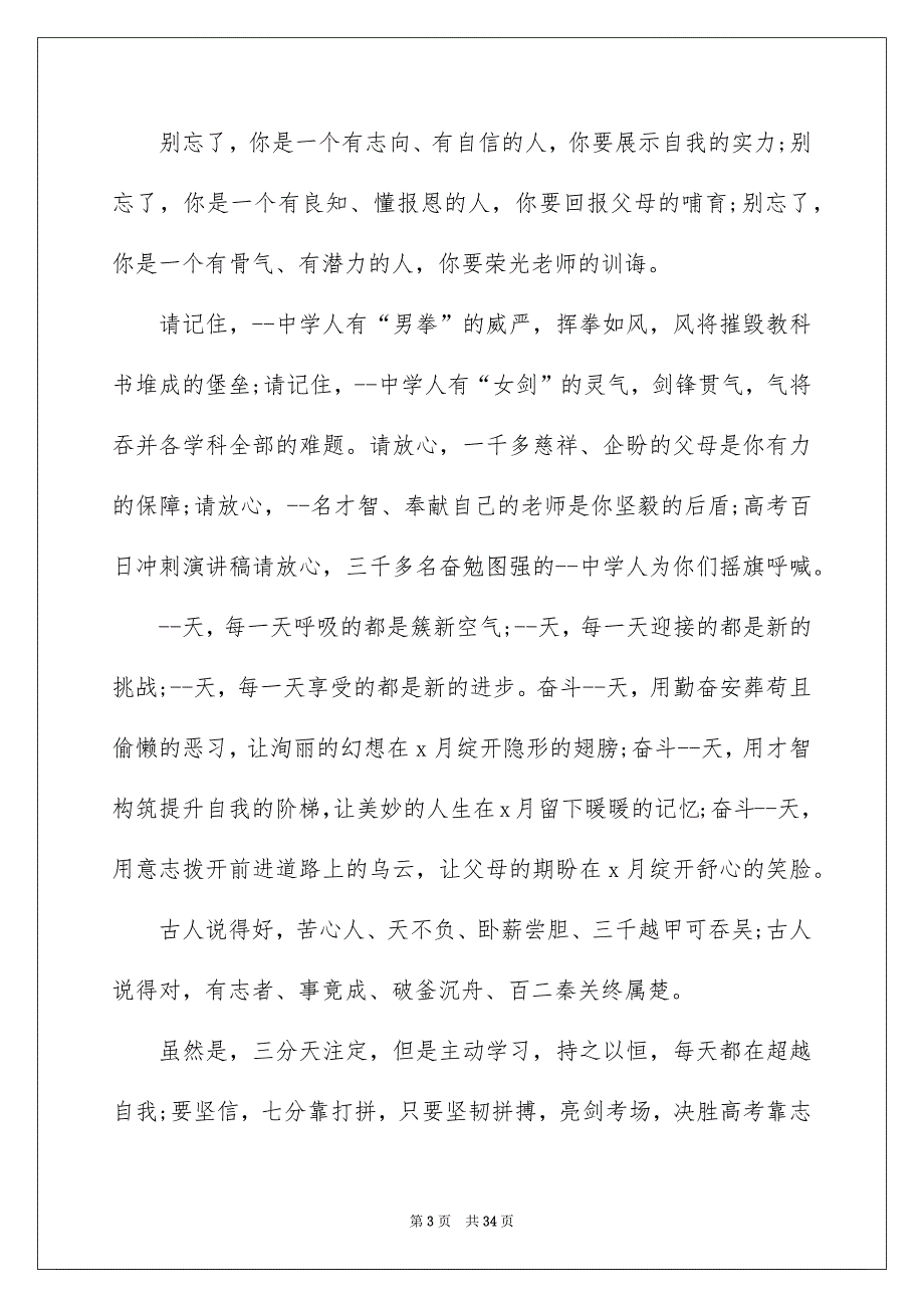 高三励志演讲稿合集15篇_第3页