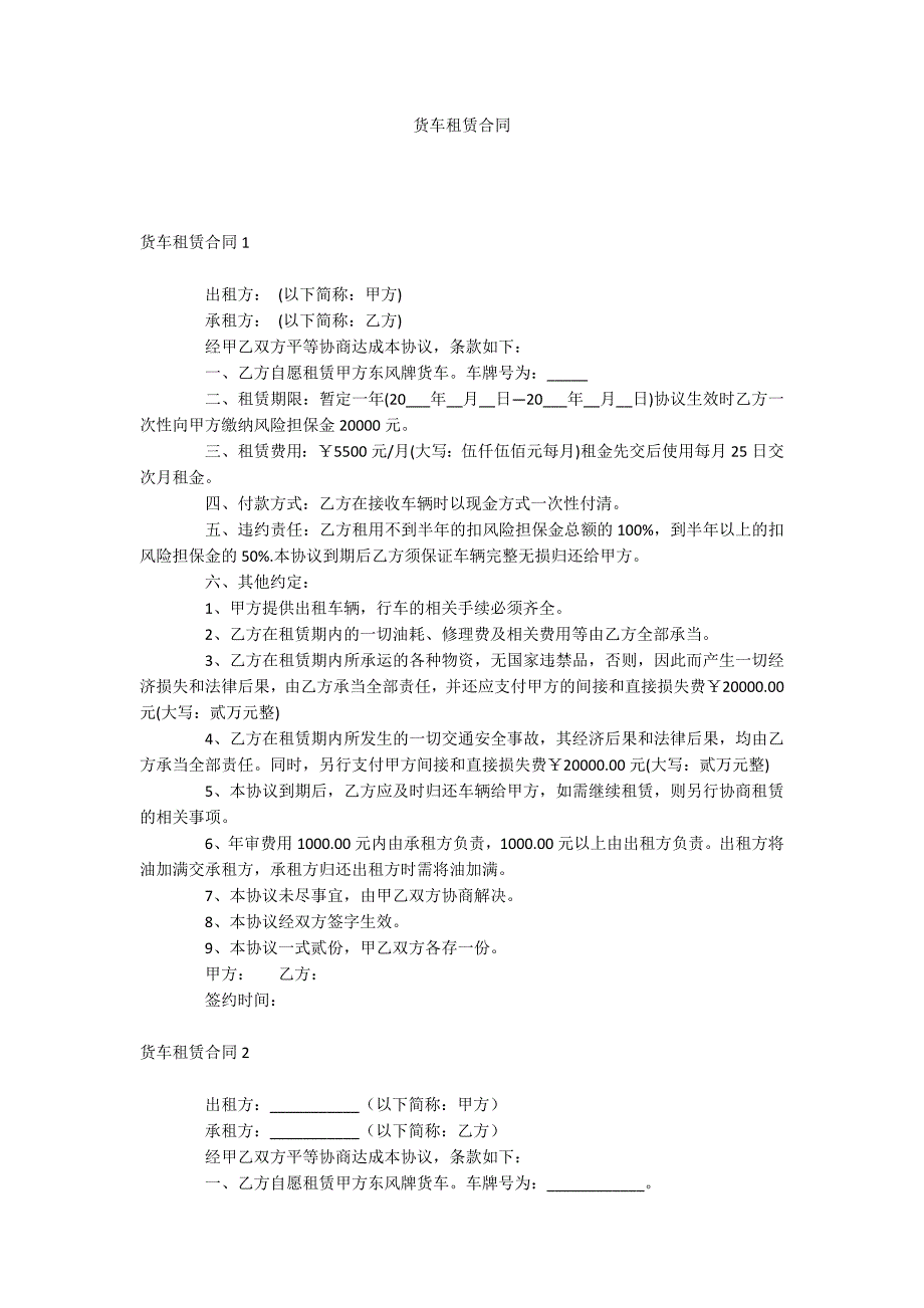货车租赁合同_第1页