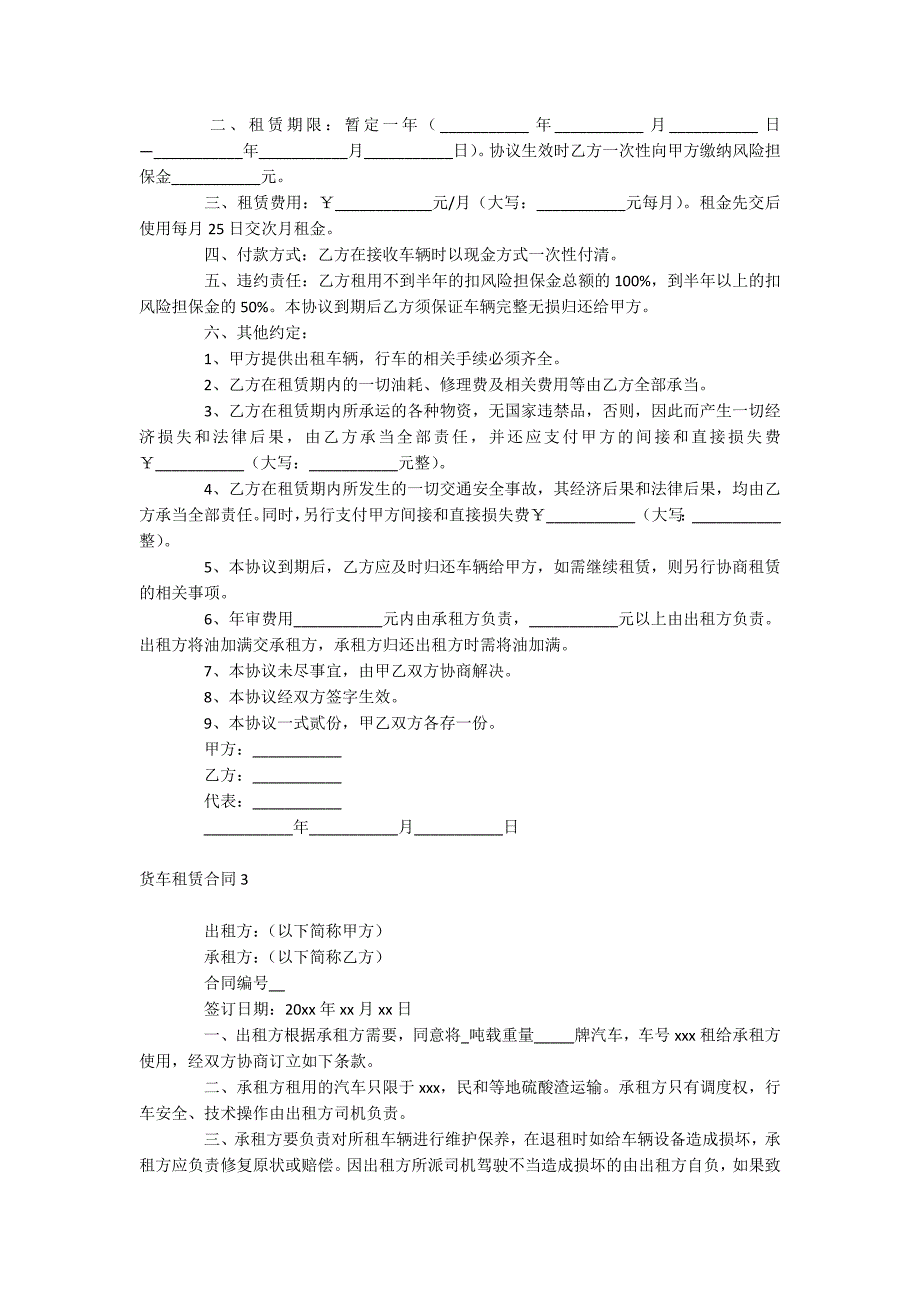 货车租赁合同_第2页