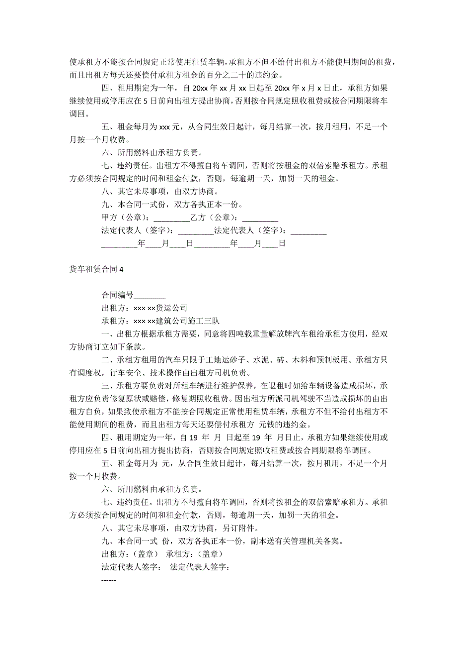 货车租赁合同_第3页