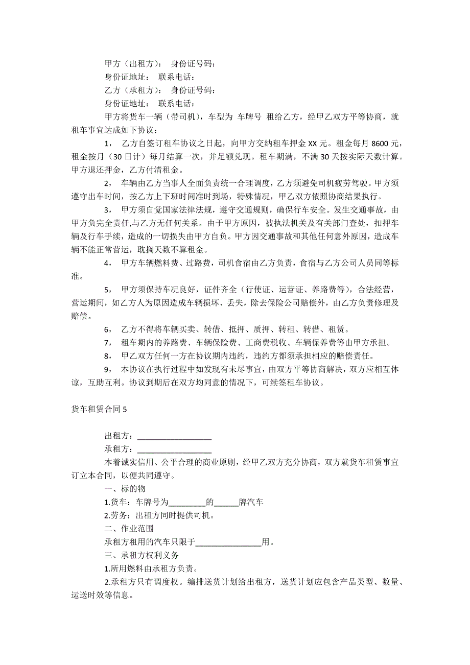 货车租赁合同_第4页