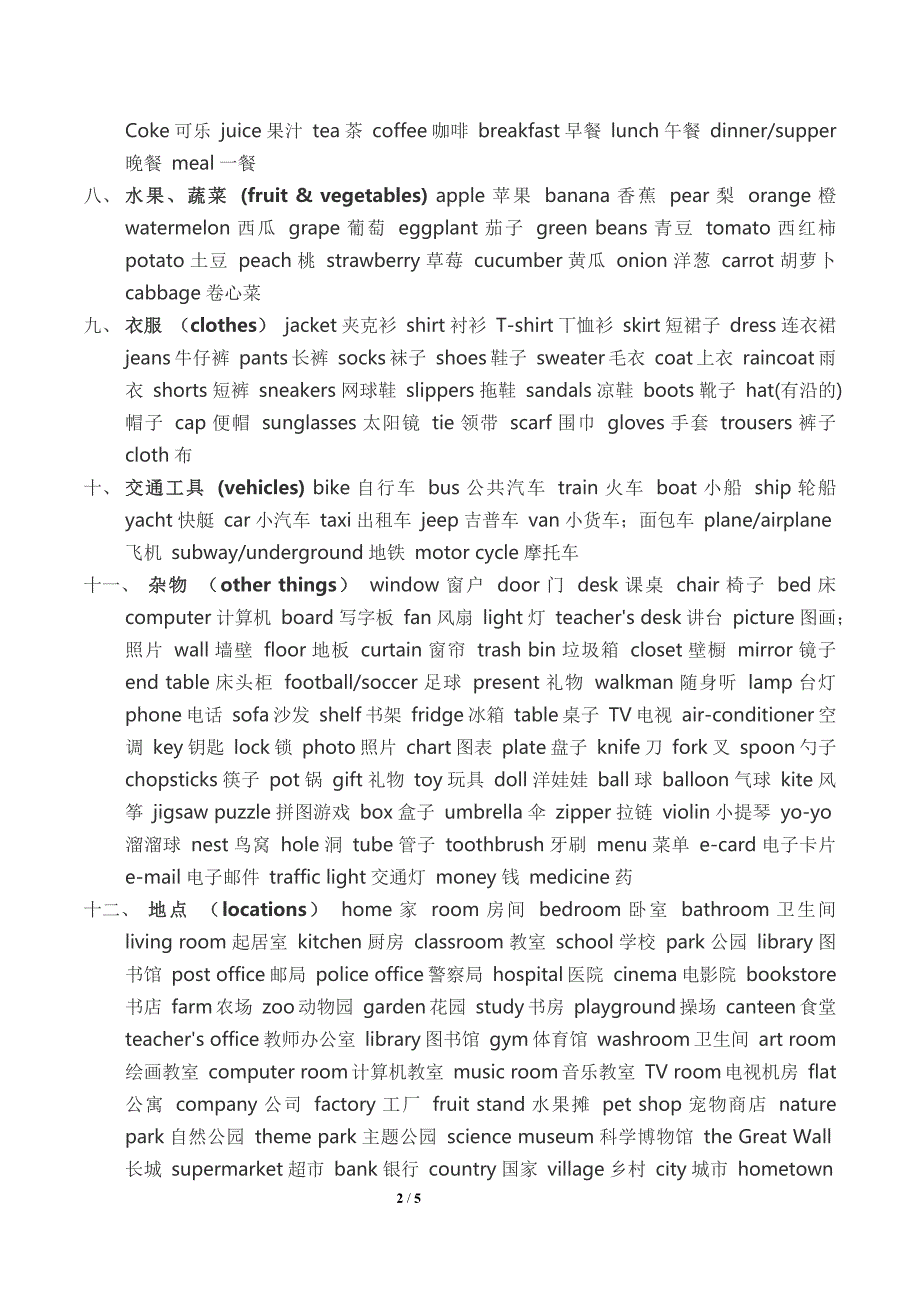 小学生英语词汇大全.doc_第2页