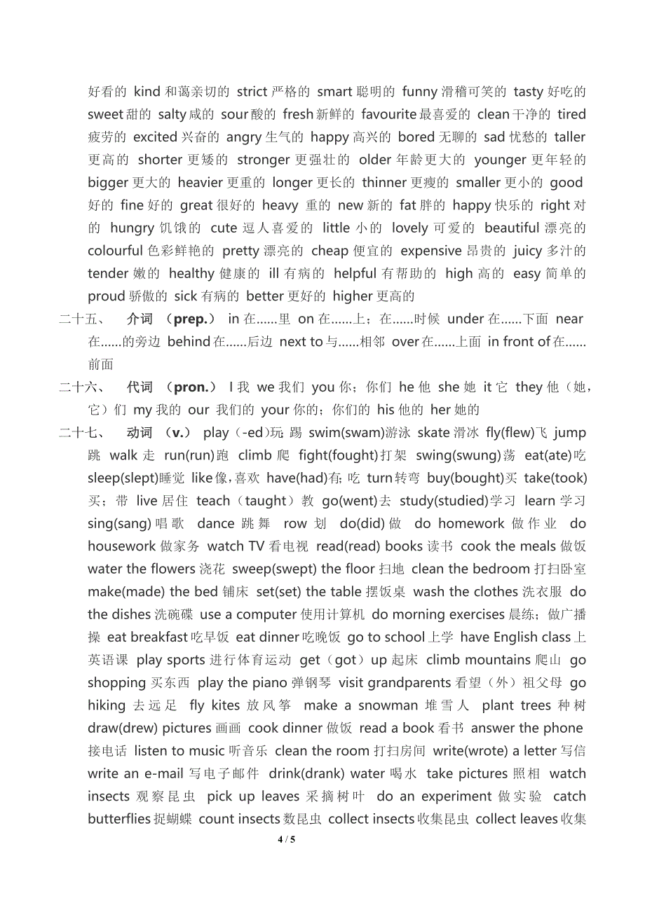 小学生英语词汇大全.doc_第4页