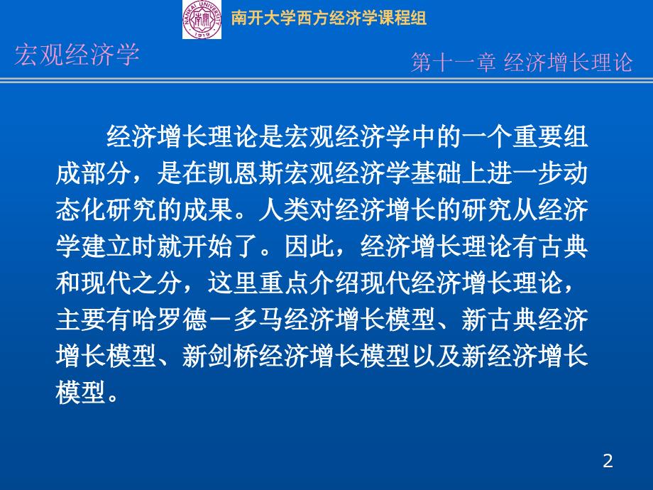 十一章经济增长理论_第2页