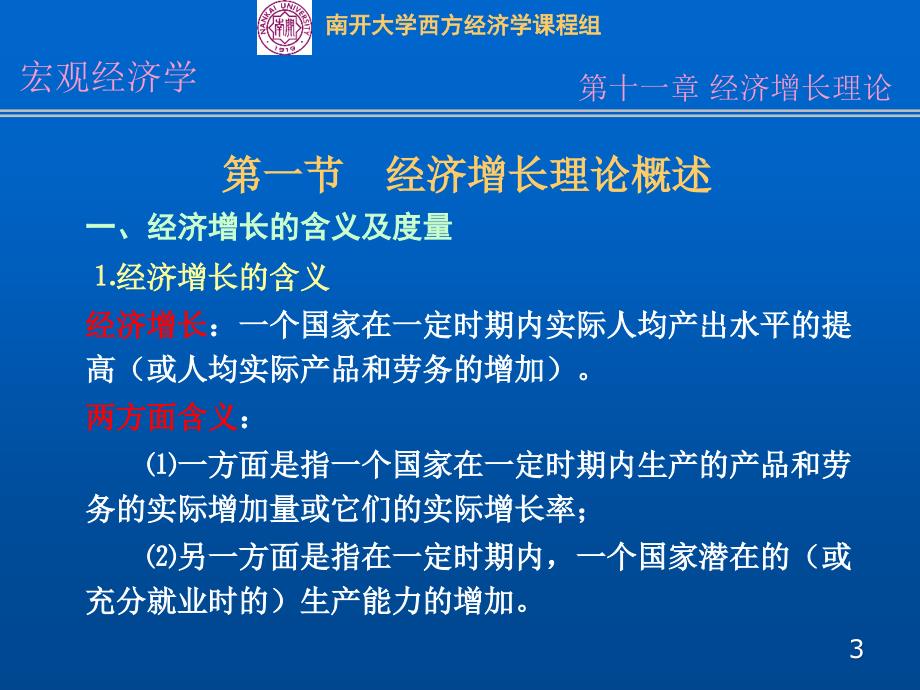 十一章经济增长理论_第3页