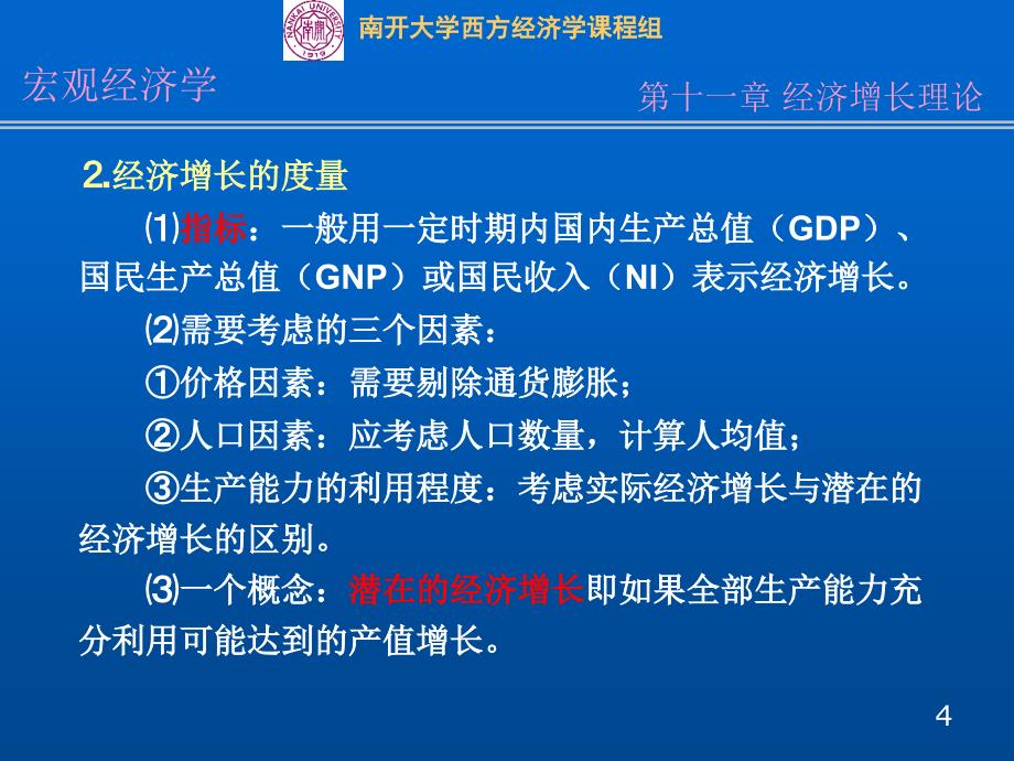 十一章经济增长理论_第4页