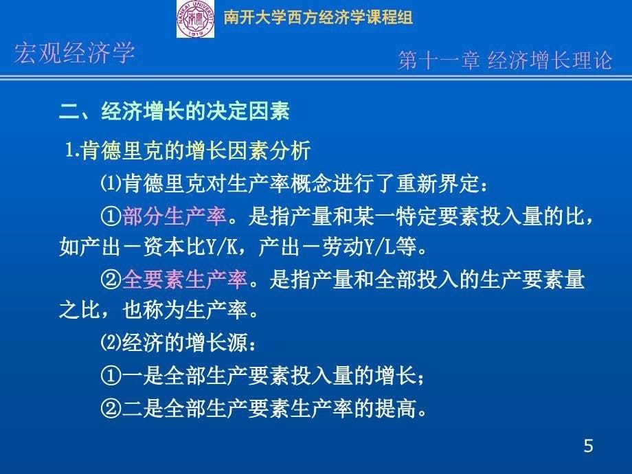 十一章经济增长理论_第5页