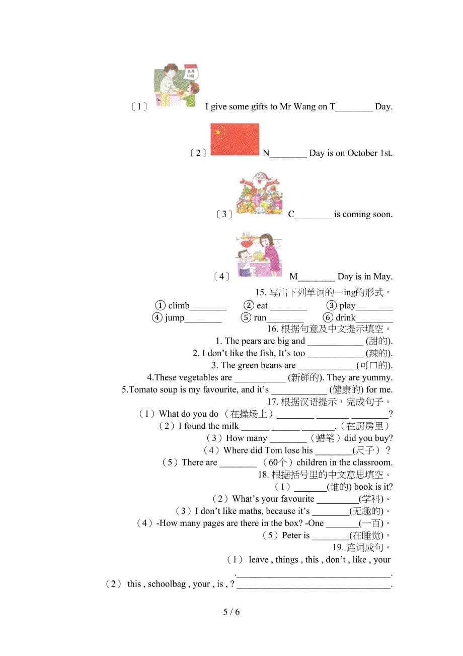 五年级沪教版英语上学期单词拼写必考题型_第5页