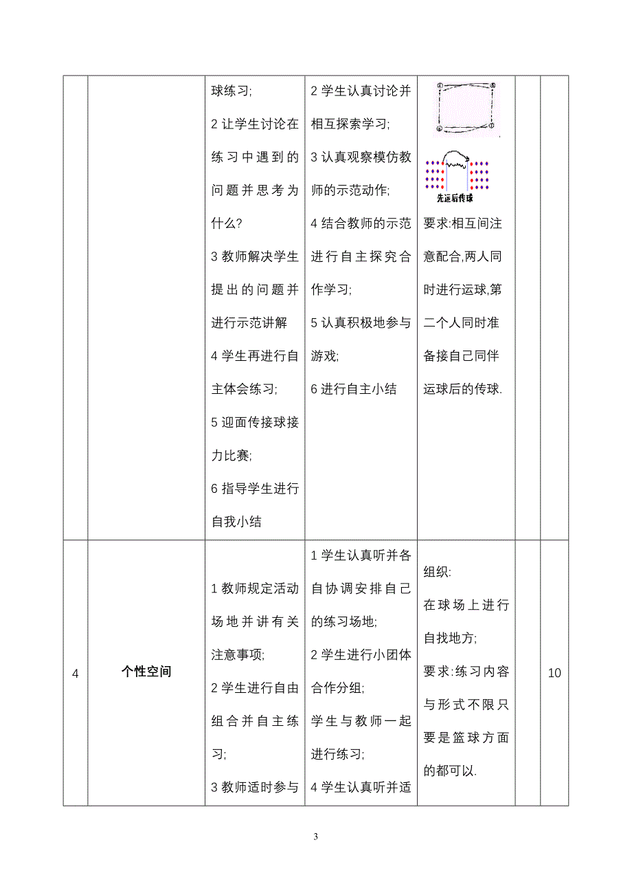 体育与健康教案7.doc_第3页