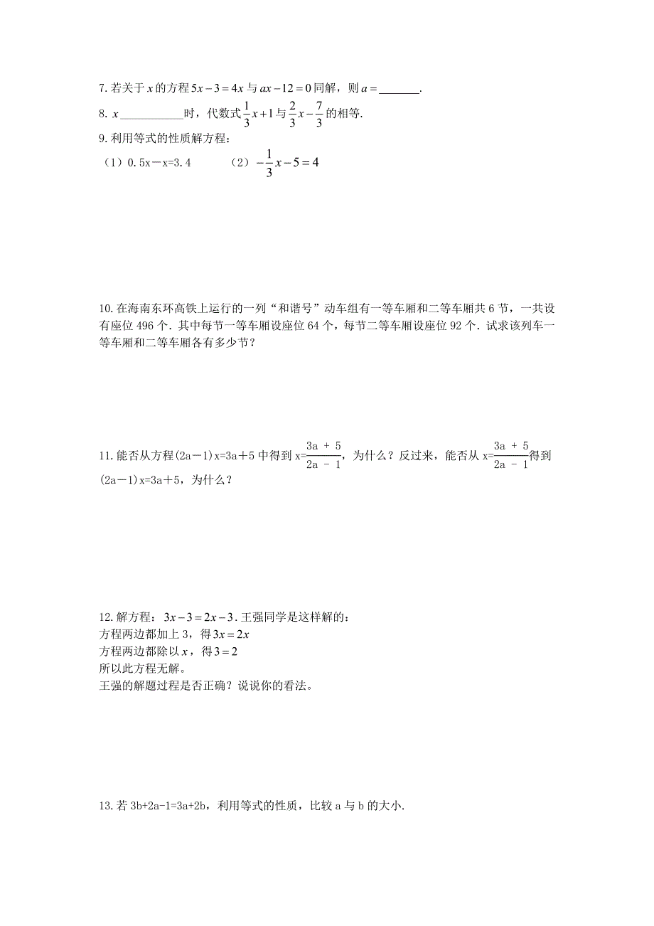 最新 【冀教版】七年级数学上册第五章一元一次方程5.2等式的基本性质课时训练_第3页