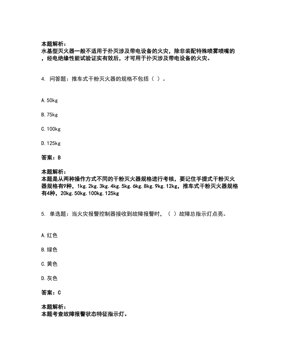 2022消防设施操作员-消防设备初级技能考前拔高名师测验卷41（附答案解析）_第2页