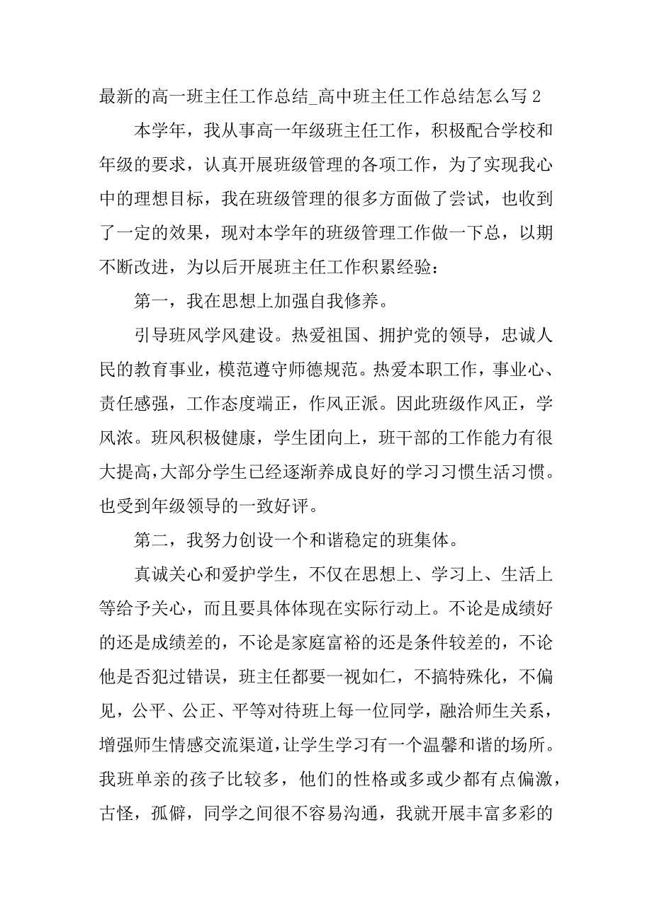 最新的高一班主任工作总结_高中班主任工作总结怎么写7篇(高一上班主任学期工作总结)_第4页