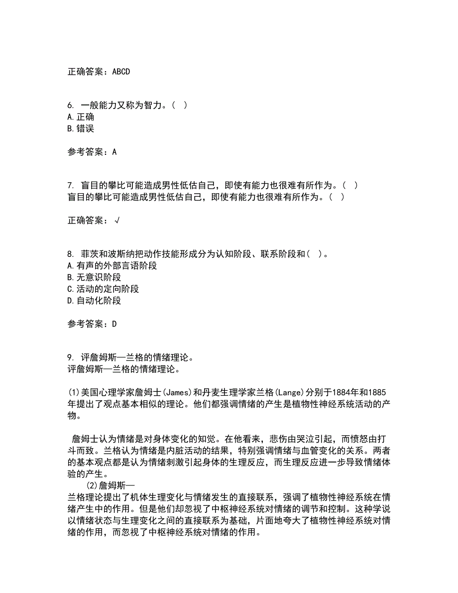 东北师范大学21春《青少年心理学》离线作业一辅导答案67_第2页