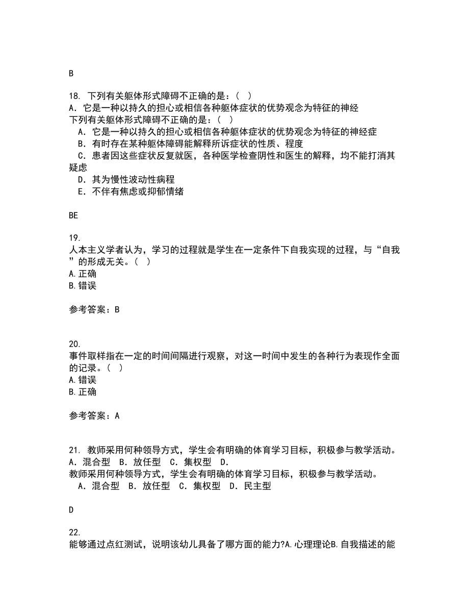 东北师范大学21春《青少年心理学》离线作业一辅导答案67_第5页