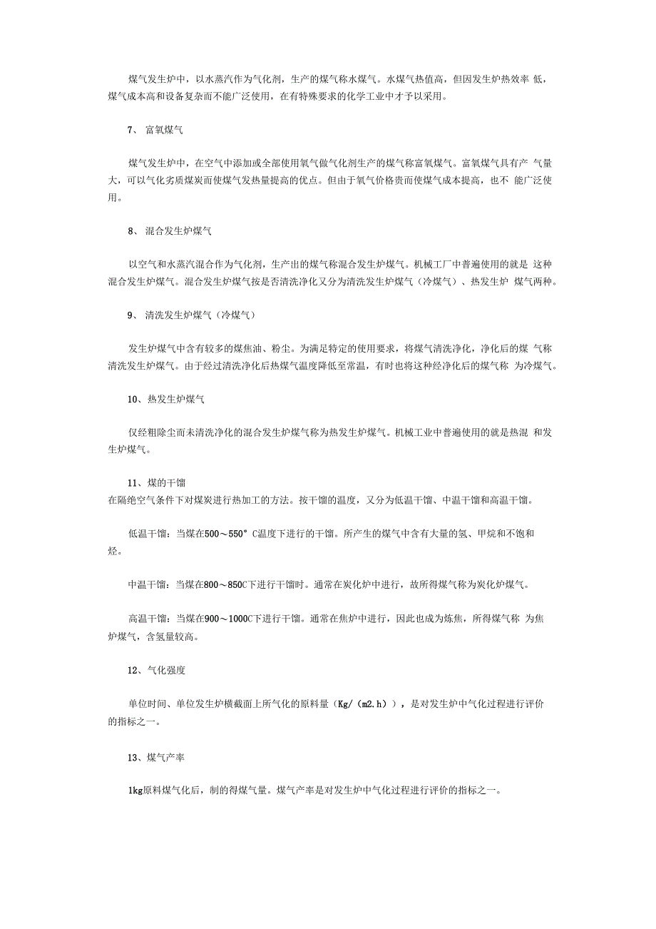 煤气发生炉技术名词解释_第2页