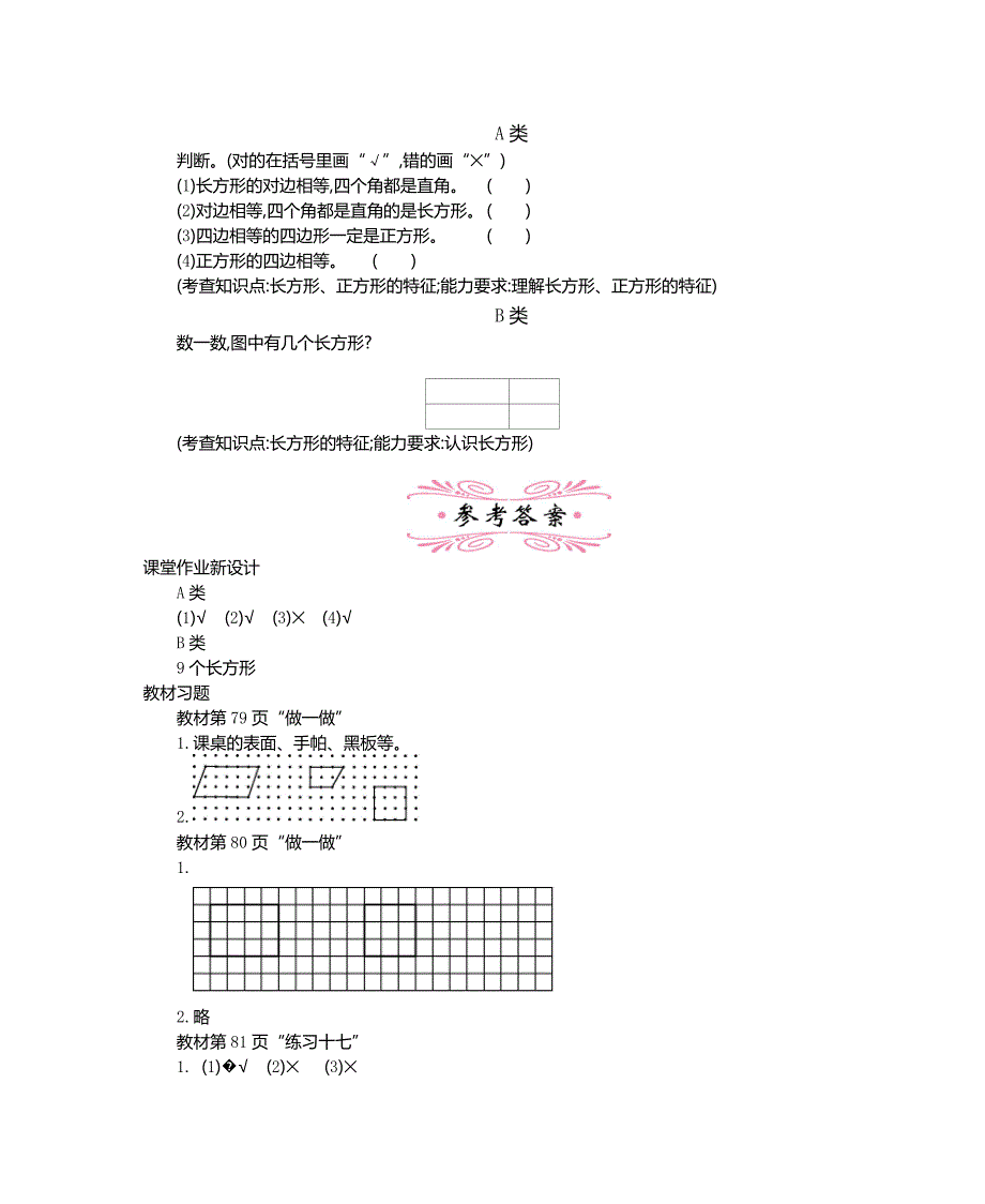 第七单元长方形和正方形_第4页