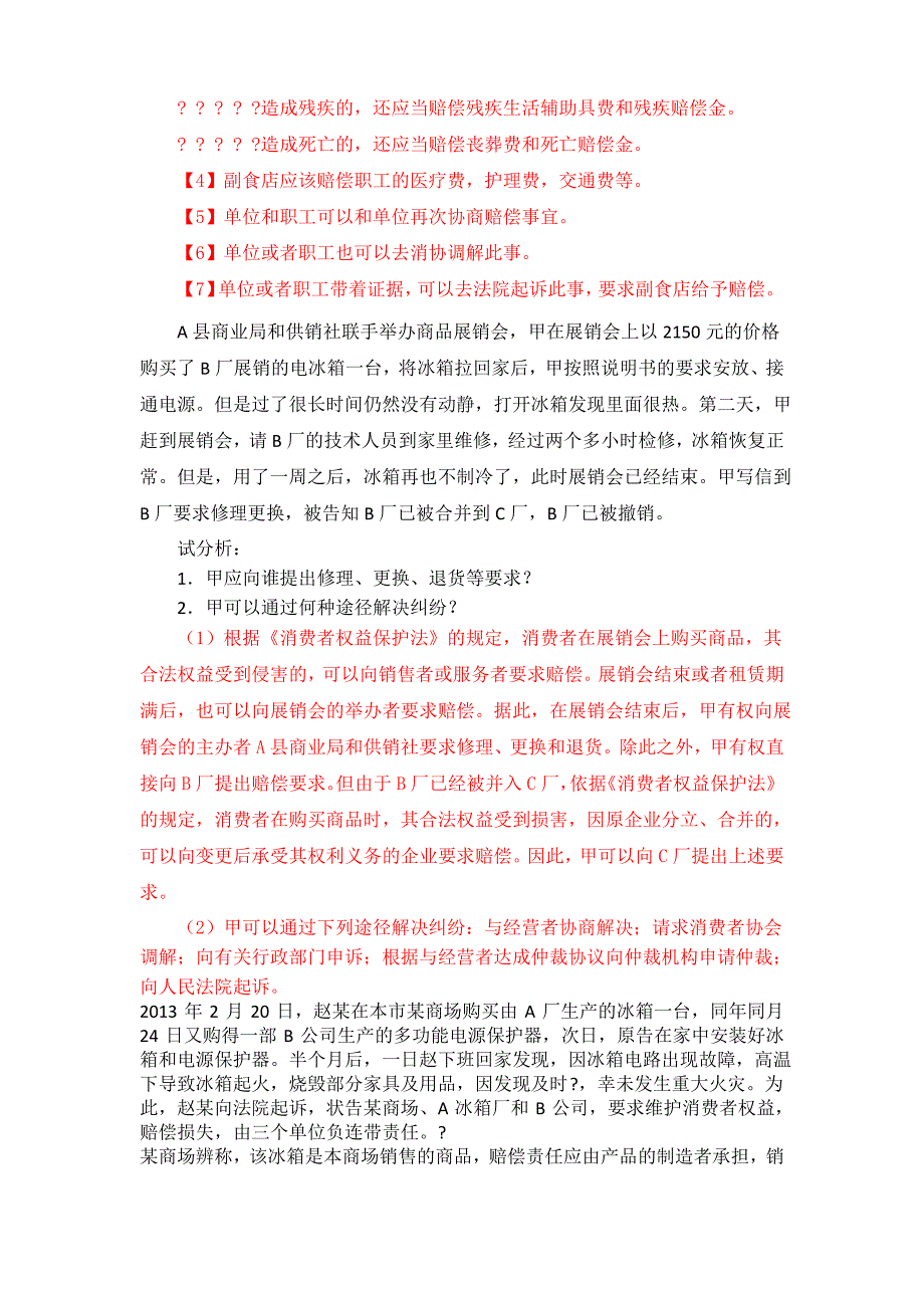 5126《消费者权益保护法》_第3页