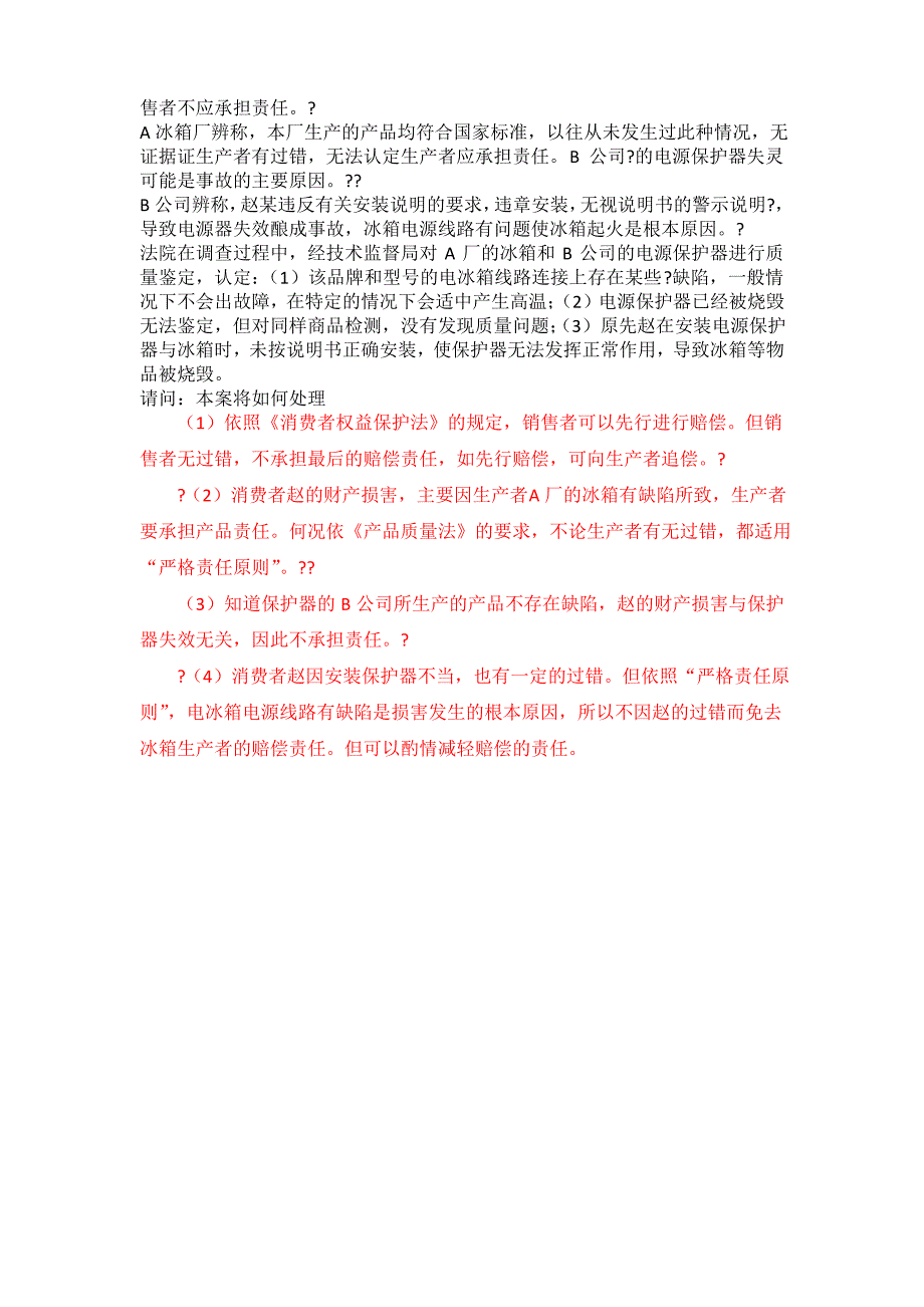 5126《消费者权益保护法》_第4页