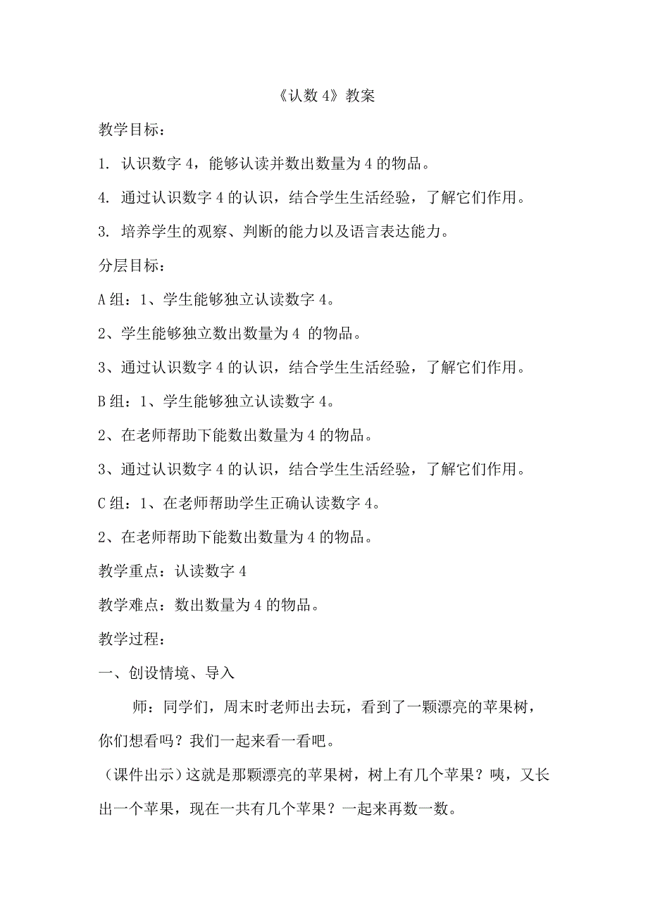 3.4的认识和加减法1.doc_第1页