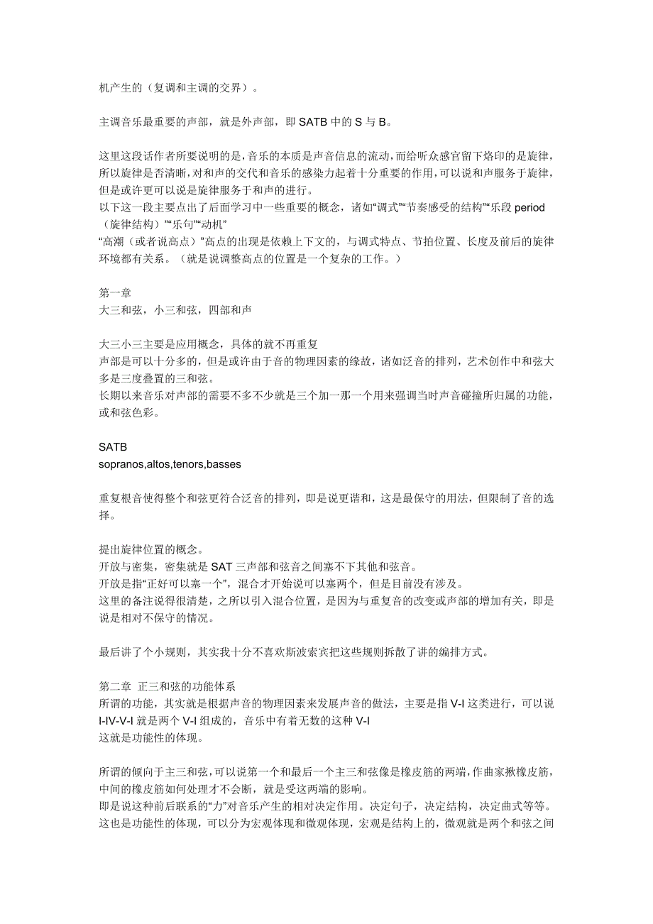 和声学复习笔记MicrosoftWord文档_第2页