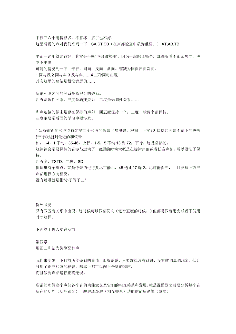 和声学复习笔记MicrosoftWord文档_第4页