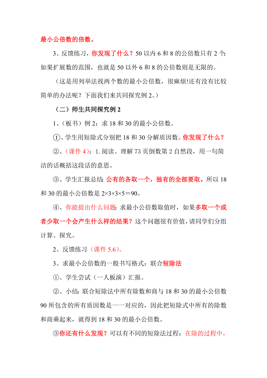 最小公倍数教案.doc_第2页