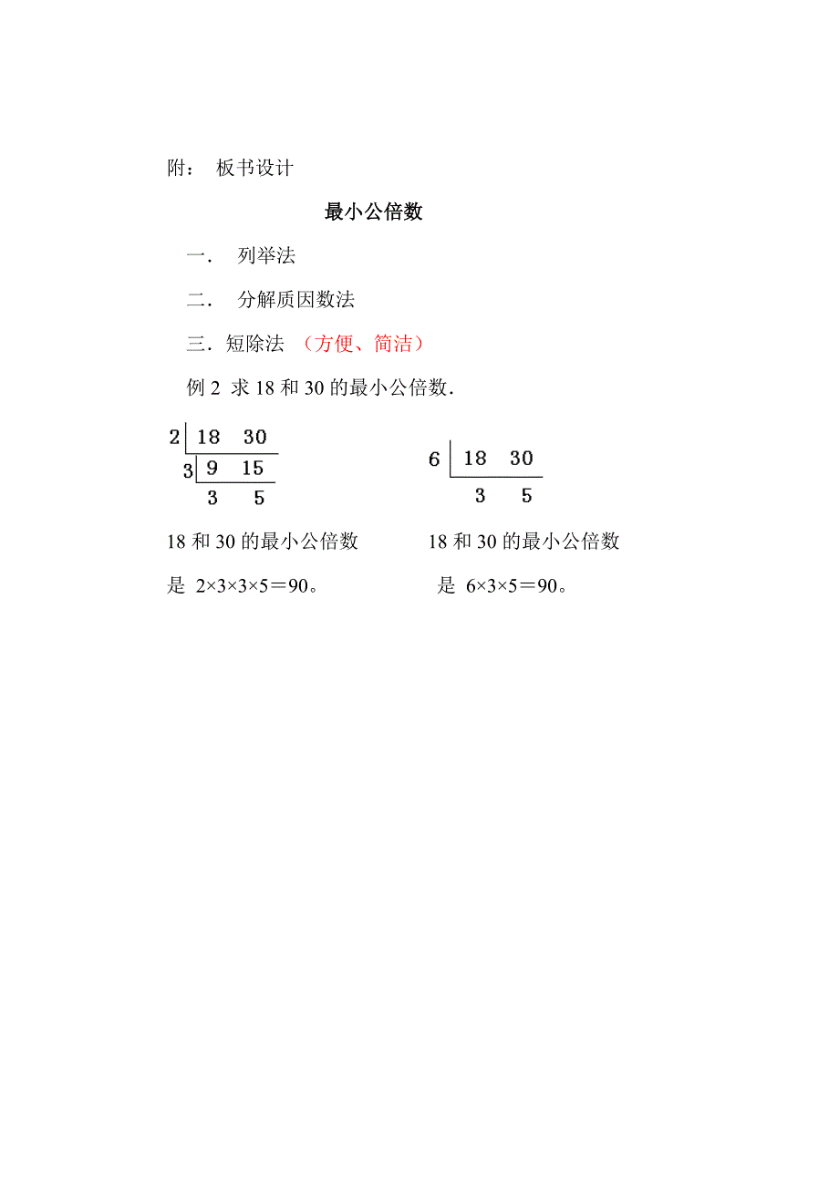 最小公倍数教案.doc_第4页