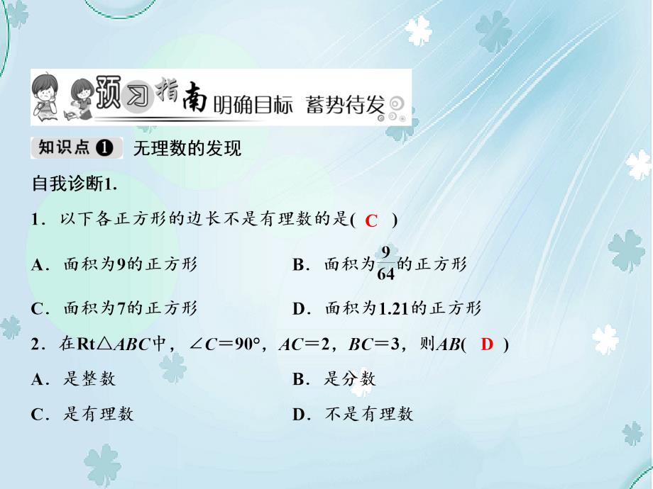 【北师大版】八年级上册数学：2.1认识无理数ppt教学课件_第3页