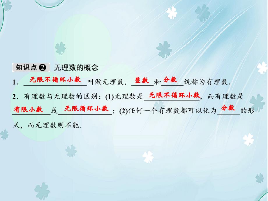 【北师大版】八年级上册数学：2.1认识无理数ppt教学课件_第4页