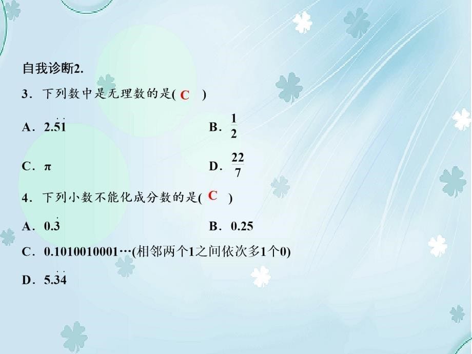 【北师大版】八年级上册数学：2.1认识无理数ppt教学课件_第5页