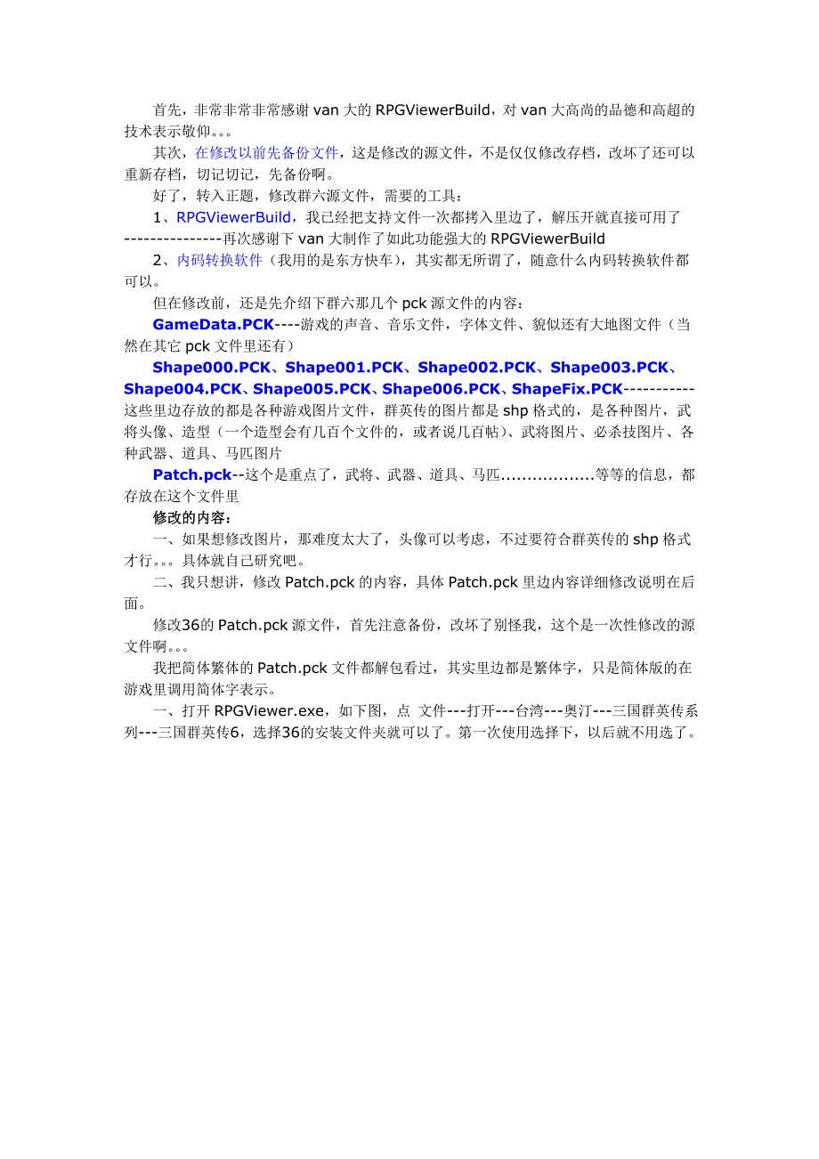 (精品)三国群英传7修改基础教程_第1页