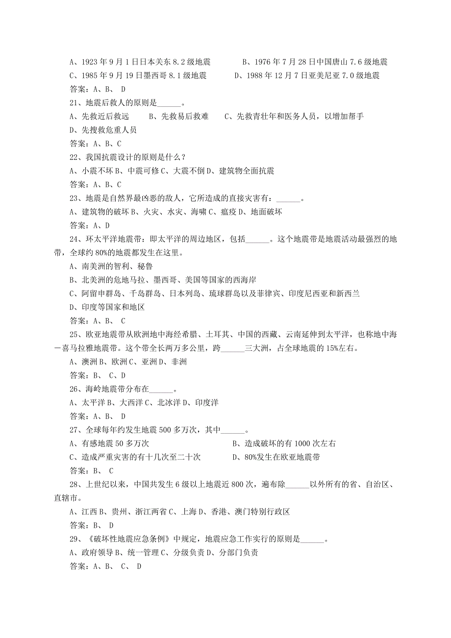 第二届防震减灾网络知识竞赛题库.doc_第3页