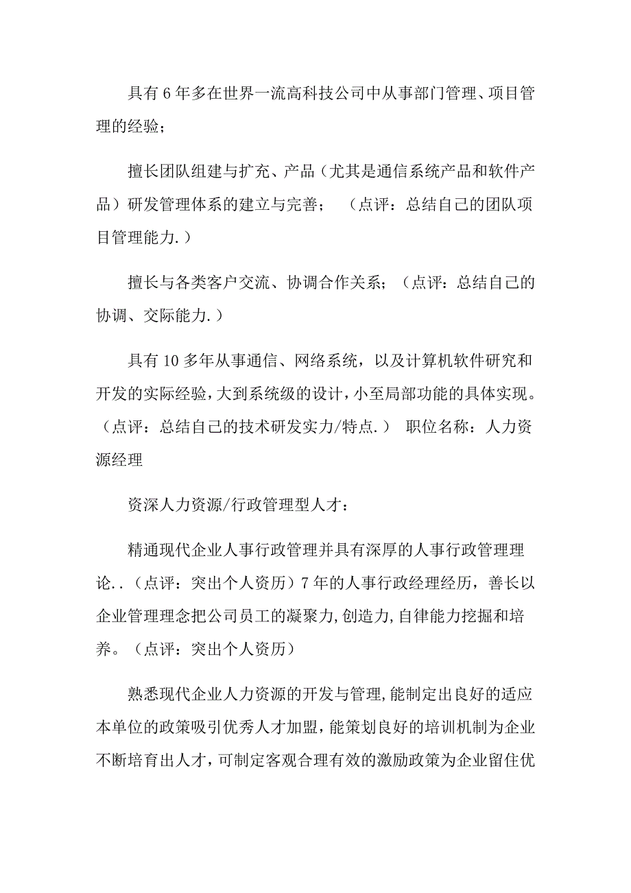 【精编】2022关于简历自我介绍范文5篇_第4页