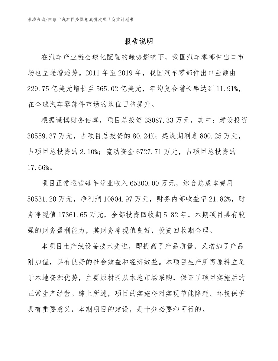 内蒙古汽车同步器总成研发项目商业计划书_第2页