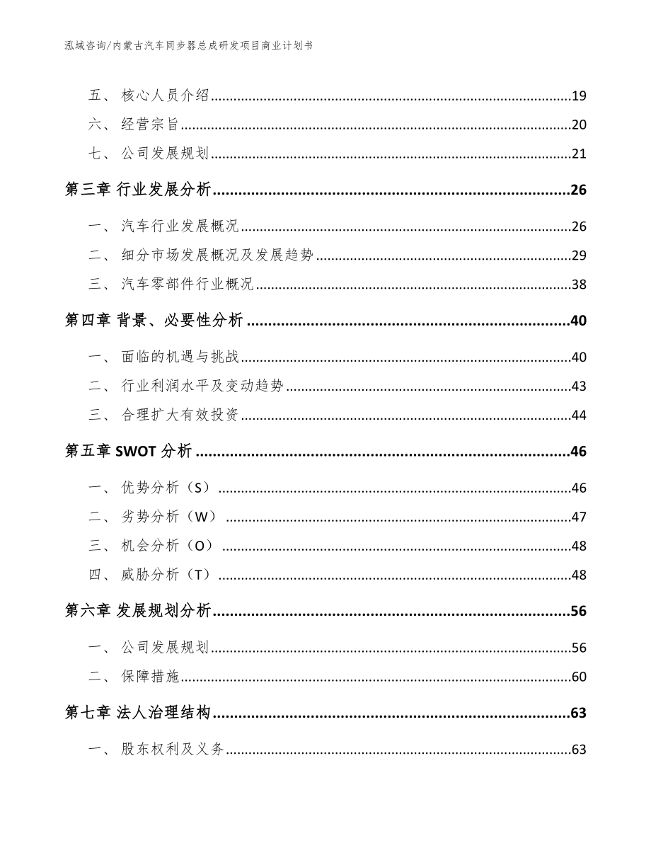 内蒙古汽车同步器总成研发项目商业计划书_第4页