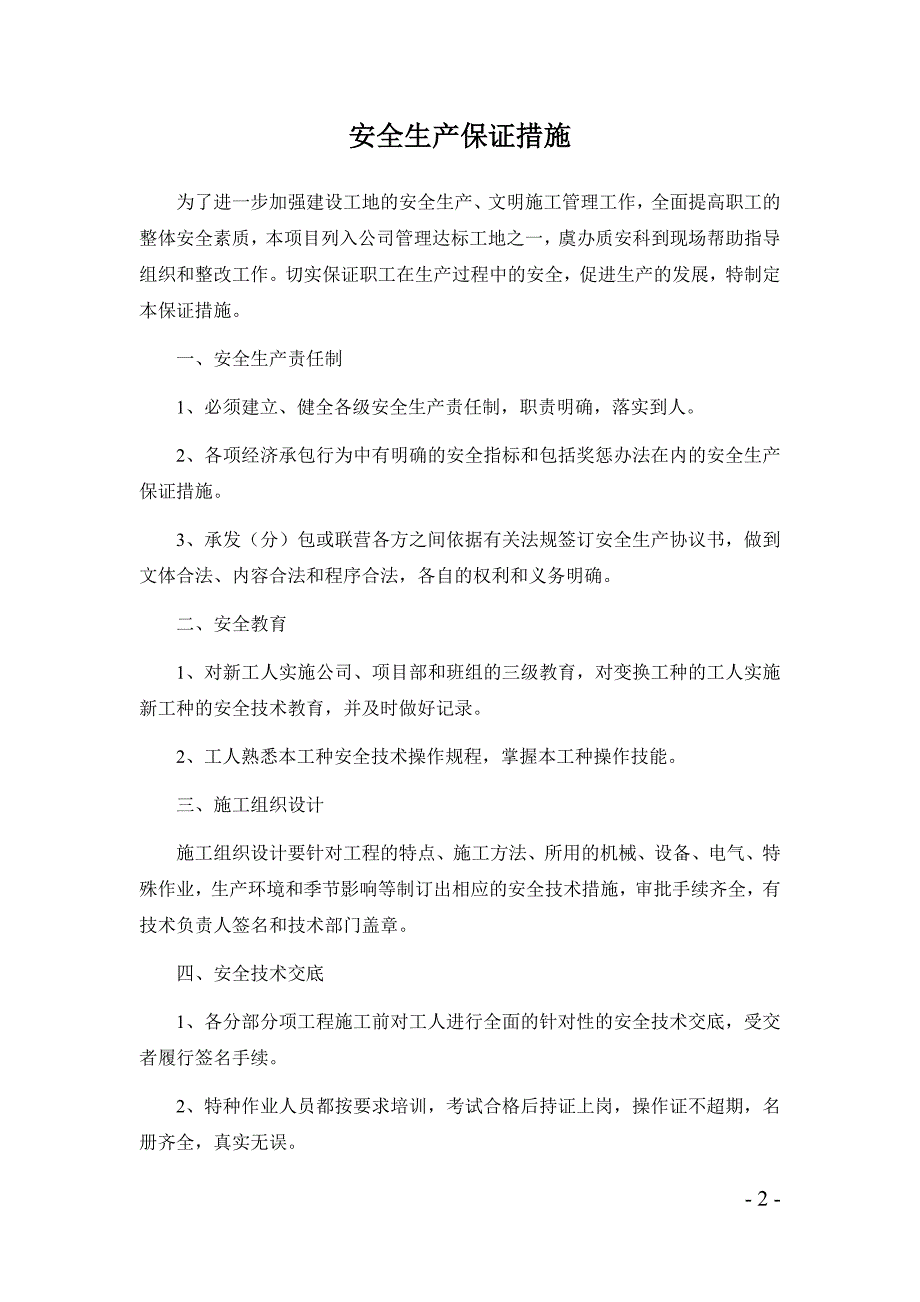 项目部安全生产管理制度_第3页