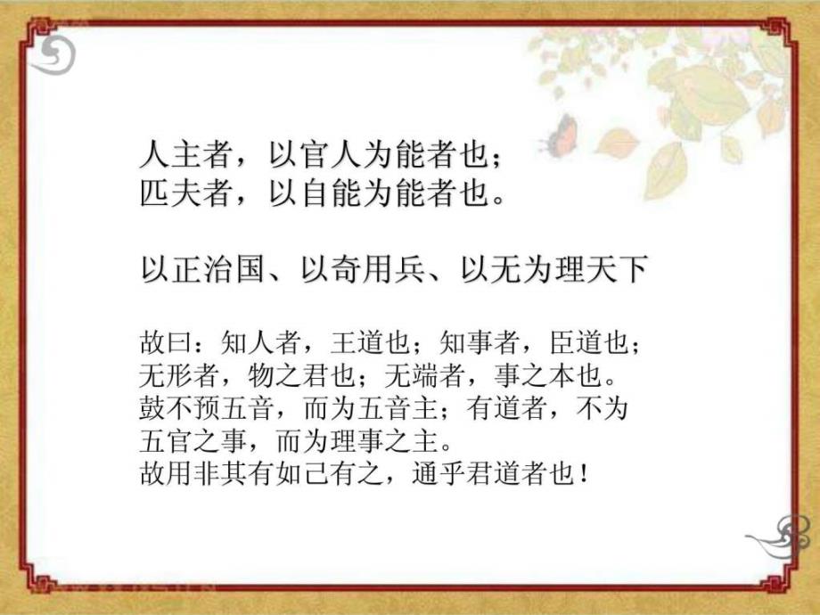 国学经典之反经的智慧.ppt_第4页