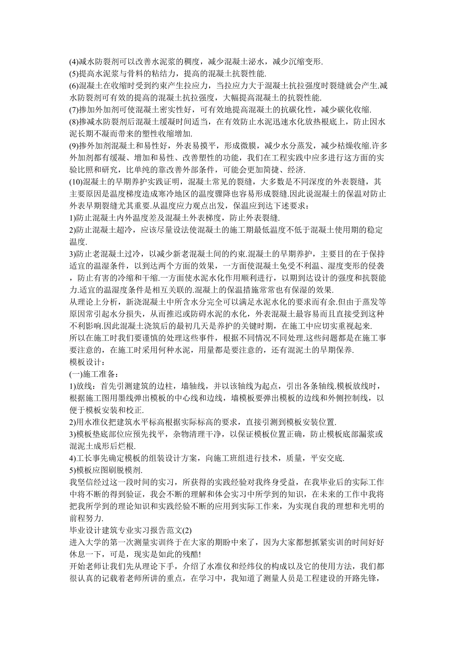 毕业设计建筑专业实习报告范文_第2页