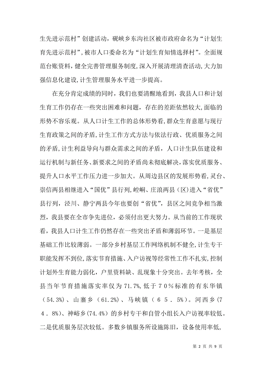 国土资源暨环境保护工作会议上的讲话_第2页