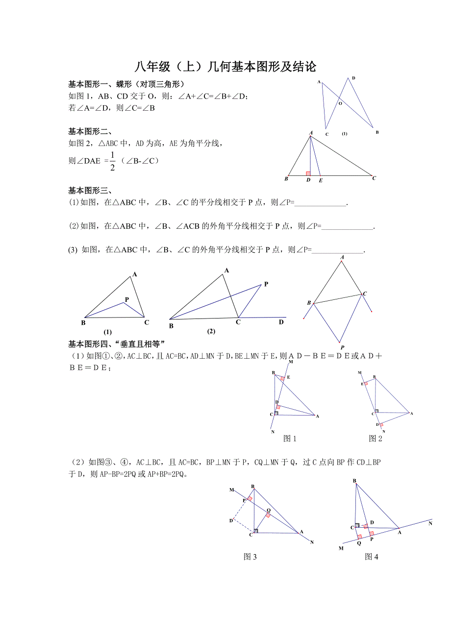 几何基本图形及结论八年级上_第1页