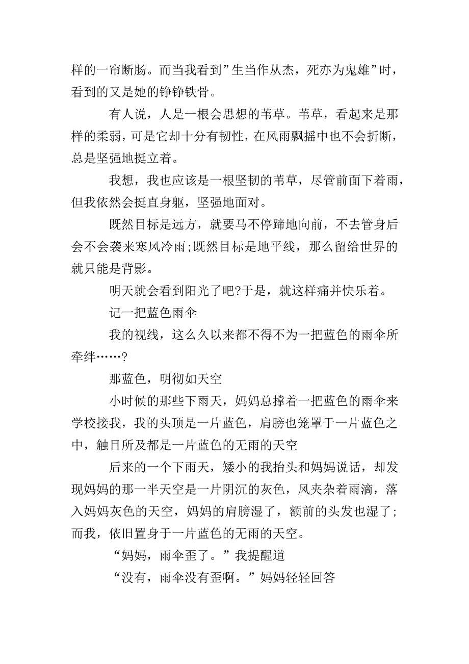 初三中考时的冲刺作文.doc_第2页