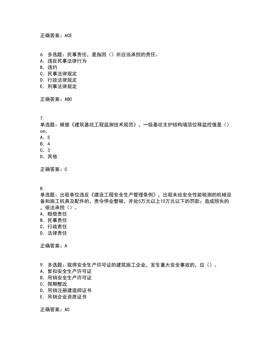 2022版山东省安全员A证企业主要负责人安全资格证书考前（难点+易错点剖析）点睛卷答案参考55_第2页